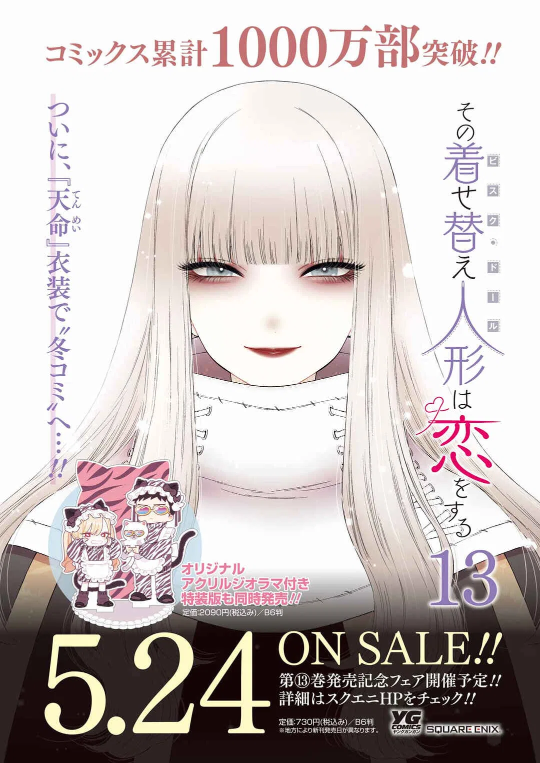 Sono Bisque Doll wa Koi o Suru Chapter 103 – Page 21