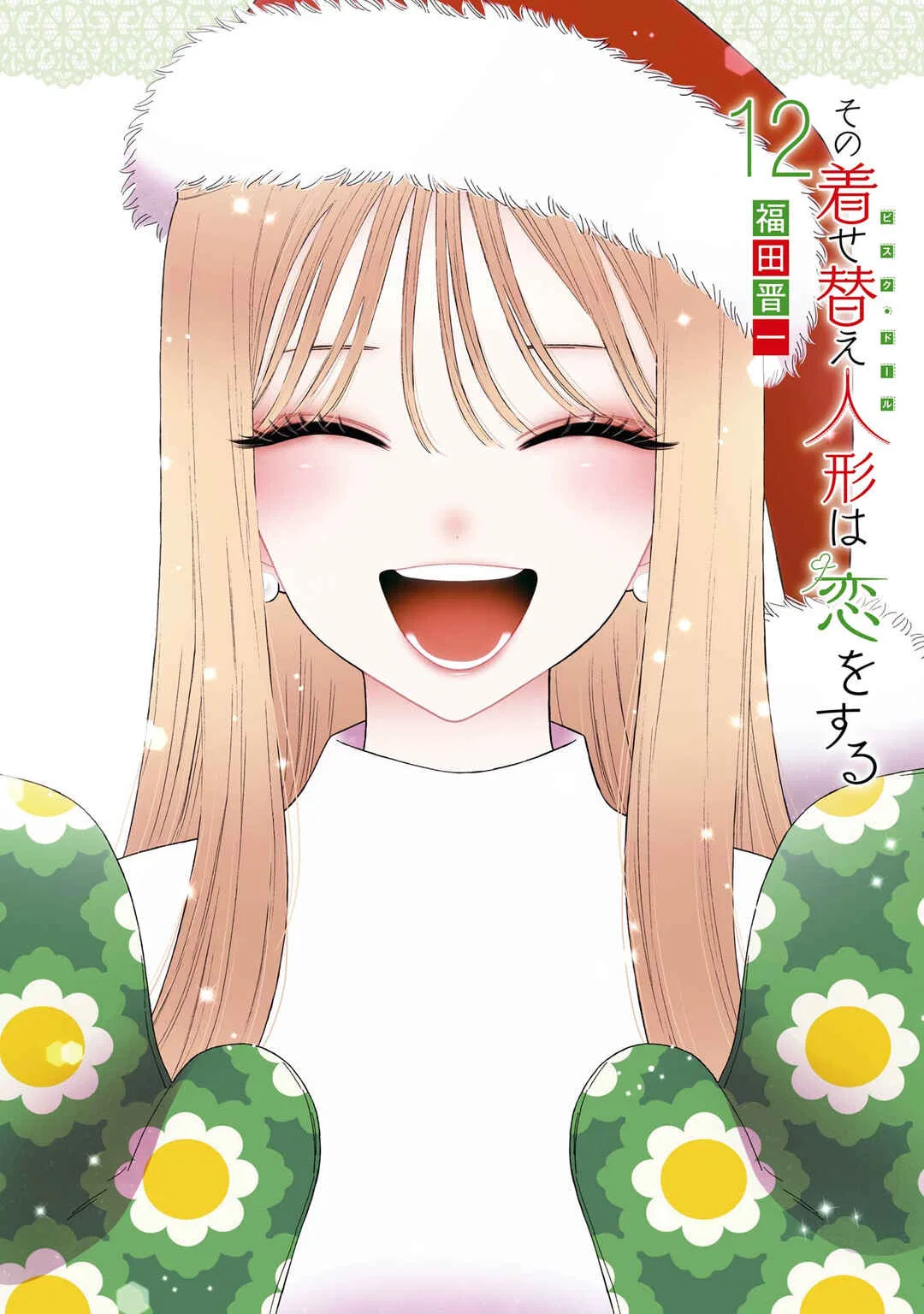 Sono Bisque Doll wa Koi o Suru Chapter 95 – Page 1