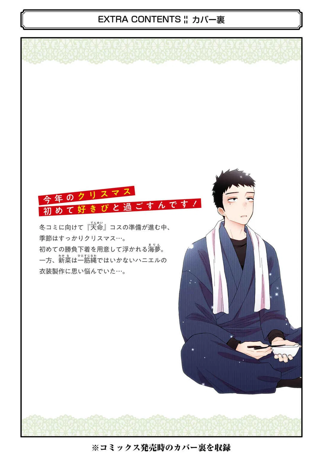 Sono Bisque Doll wa Koi o Suru Chapter 95 – Page 12