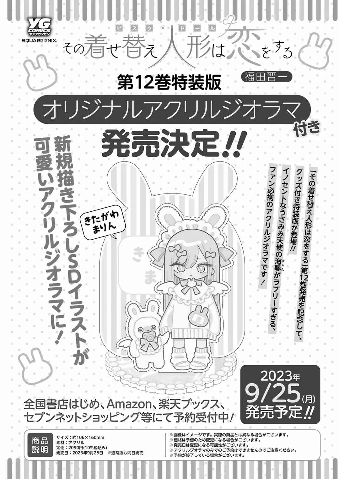Sono Bisque Doll wa Koi o Suru Chapter 93 – Page 21