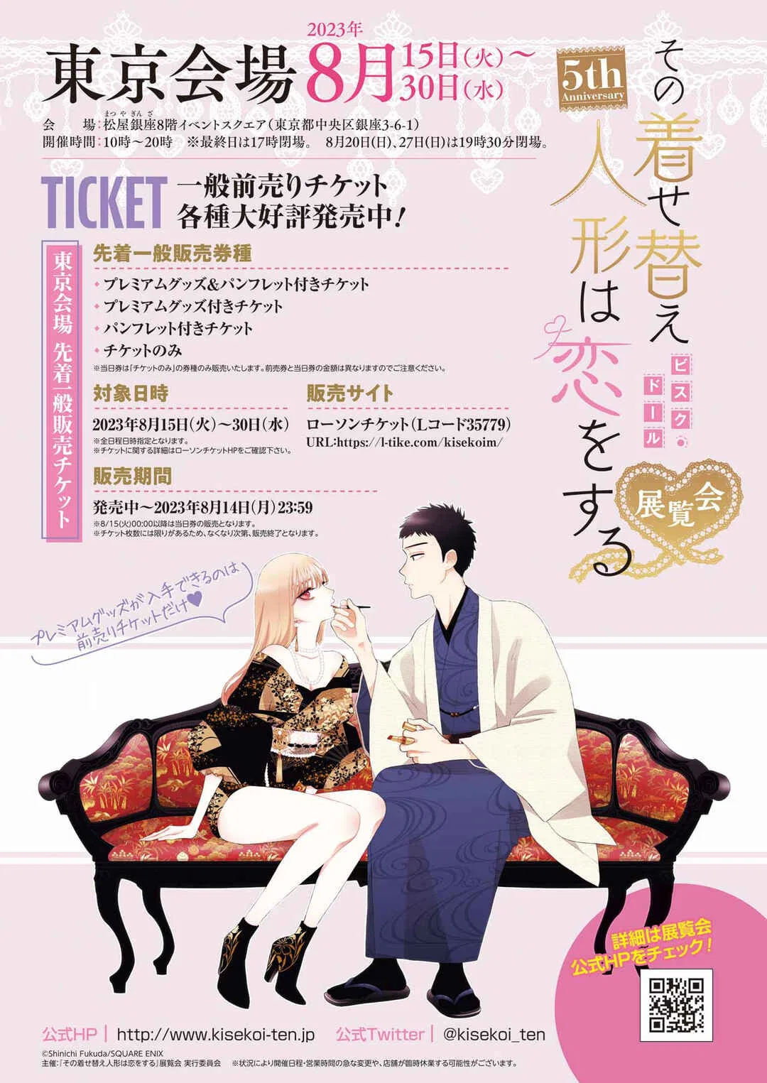 Sono Bisque Doll wa Koi o Suru Chapter 93 – Page 22