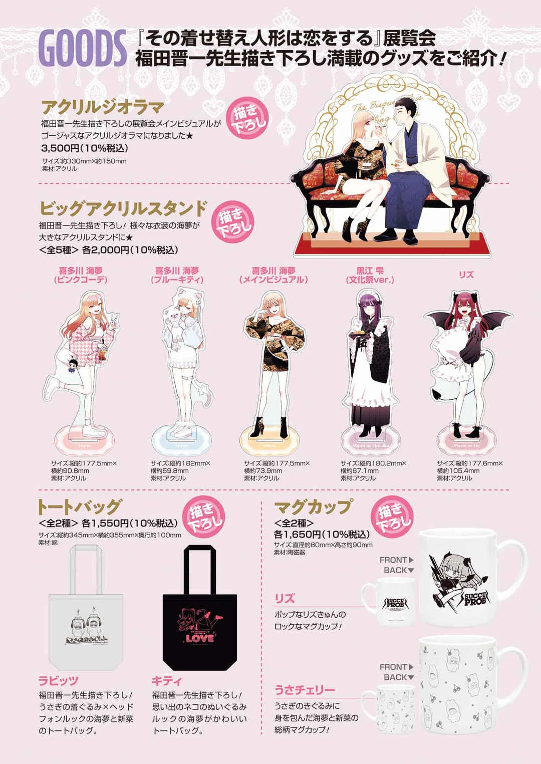 Sono Bisque Doll wa Koi o Suru Chapter 93 – Page 23