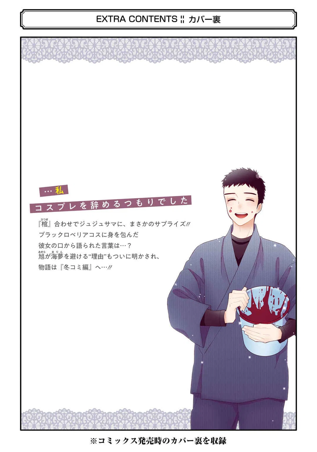 Sono Bisque Doll wa Koi o Suru Chapter 87 – Page 8