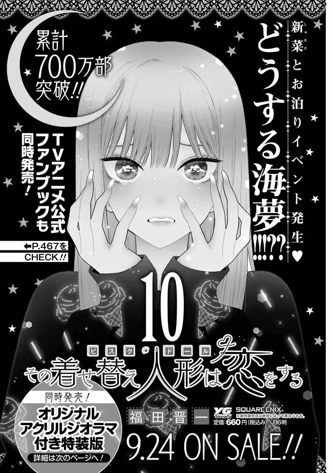 Sono Bisque Doll wa Koi o Suru Chapter 80 – Page 21
