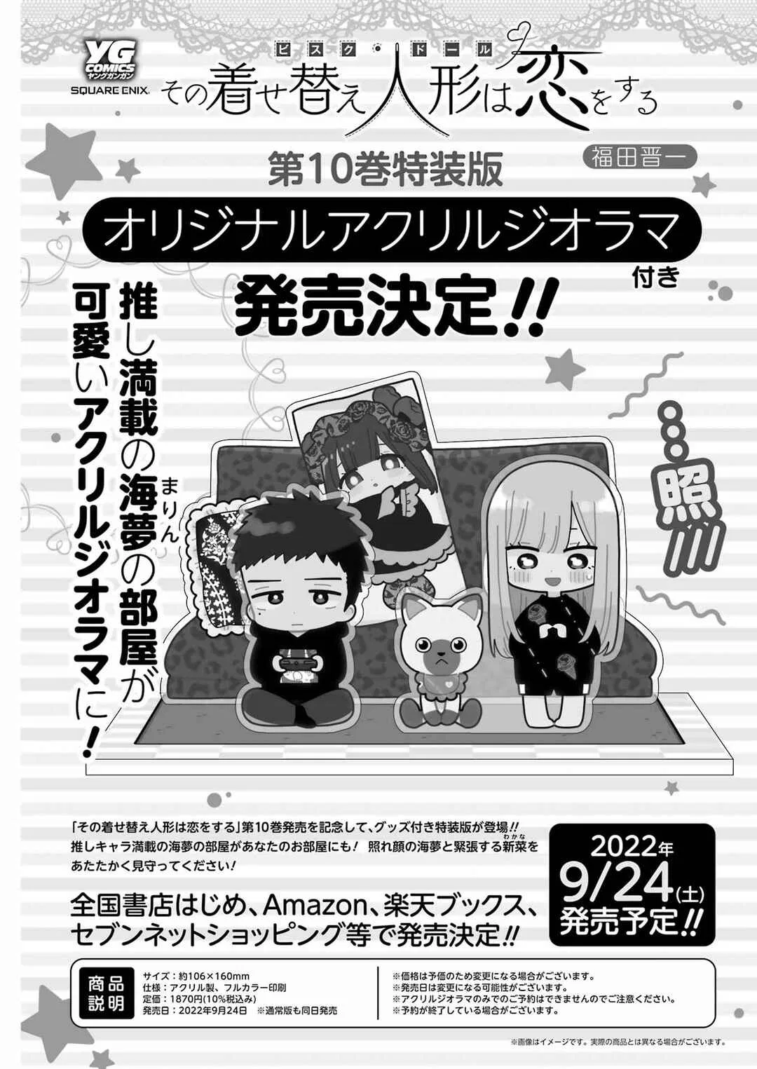 Sono Bisque Doll wa Koi o Suru Chapter 80 – Page 22