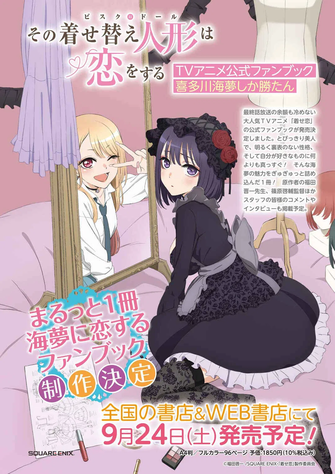 Sono Bisque Doll wa Koi o Suru Chapter 80 – Page 23