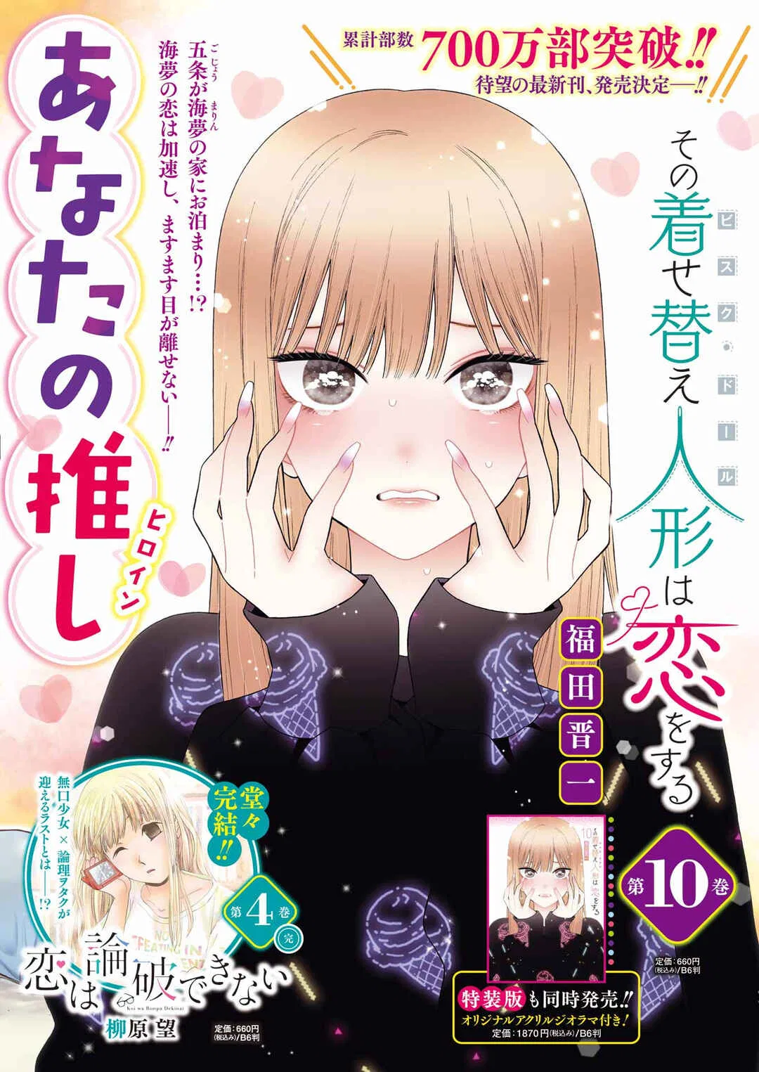 Sono Bisque Doll wa Koi o Suru Chapter 80 – Page 24