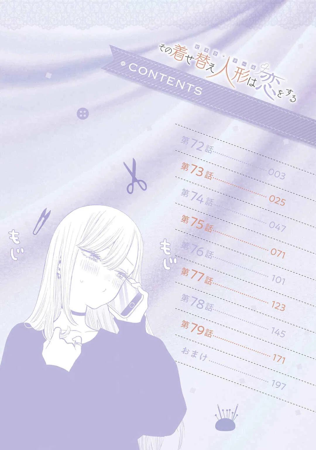 Sono Bisque Doll wa Koi o Suru Chapter 79 – Page 1