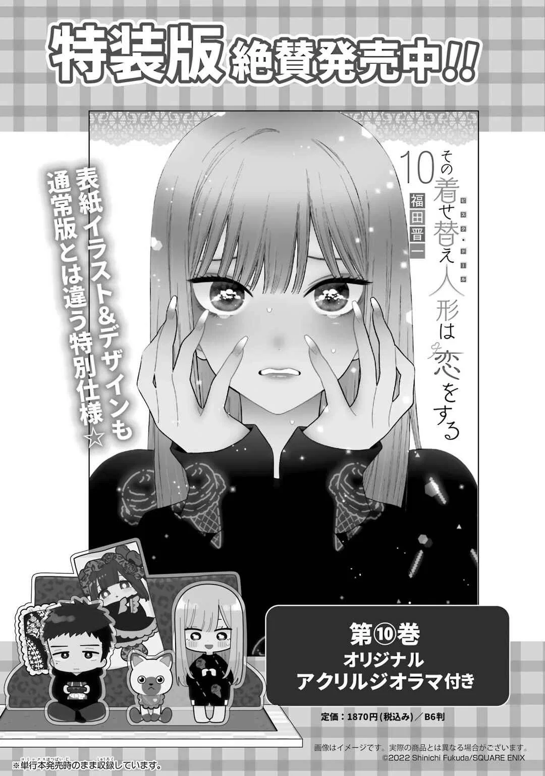 Sono Bisque Doll wa Koi o Suru Chapter 79 – Page 7