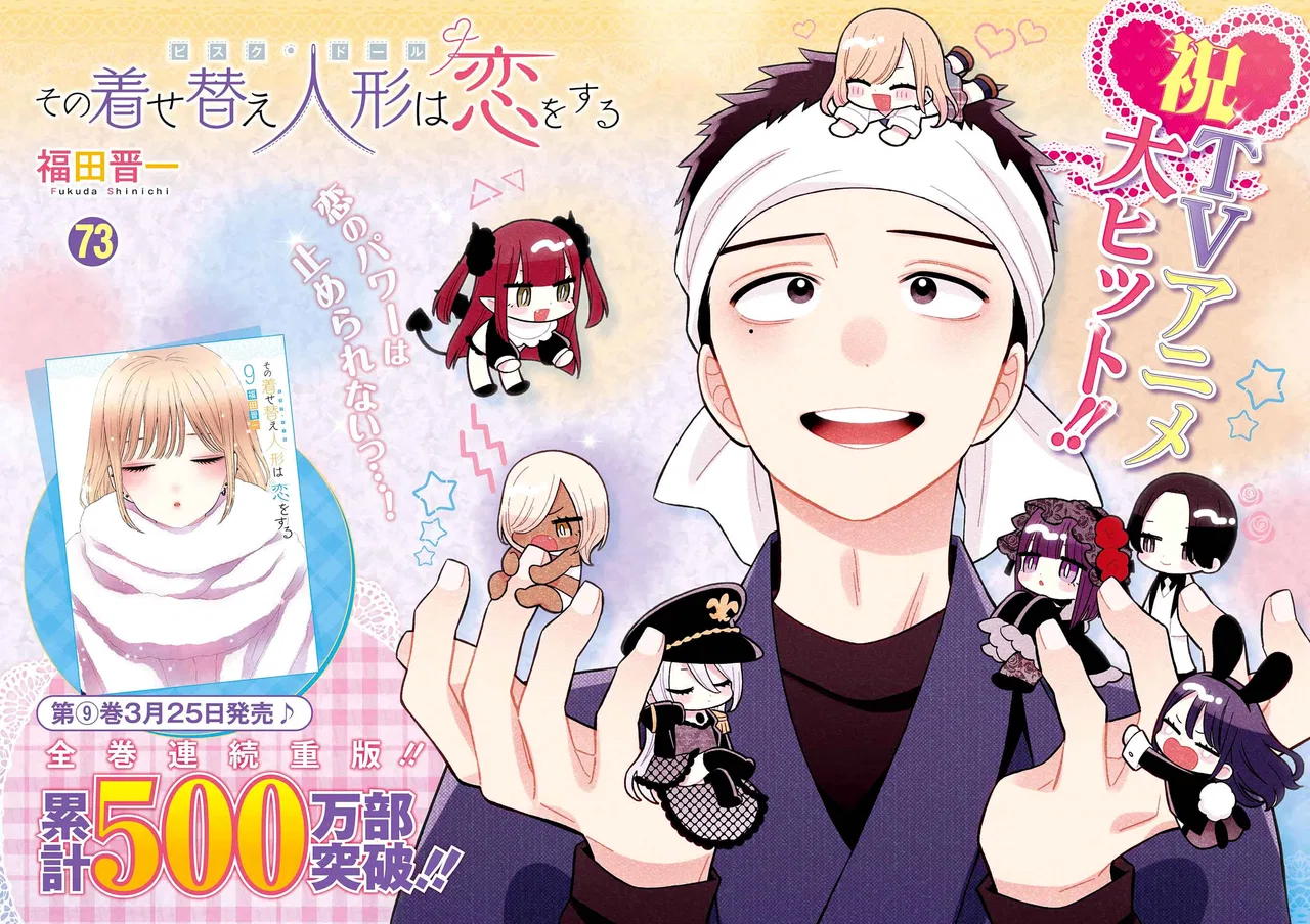 Sono Bisque Doll wa Koi o Suru Chapter 73 – Page 2