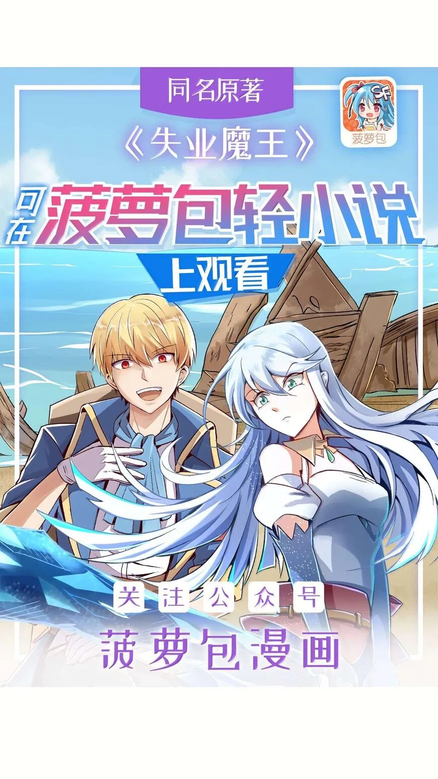 The Demon King Who Lost His Job Chapter 431 – Page 2