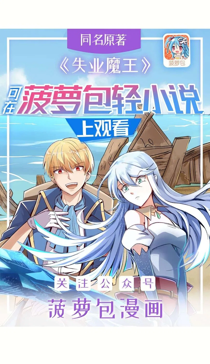 The Demon King Who Lost His Job Chapter 428 – Page 2