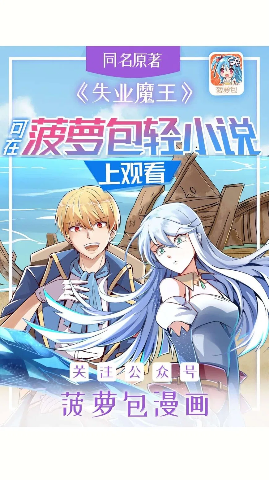 The Demon King Who Lost His Job Chapter 427 – Page 2