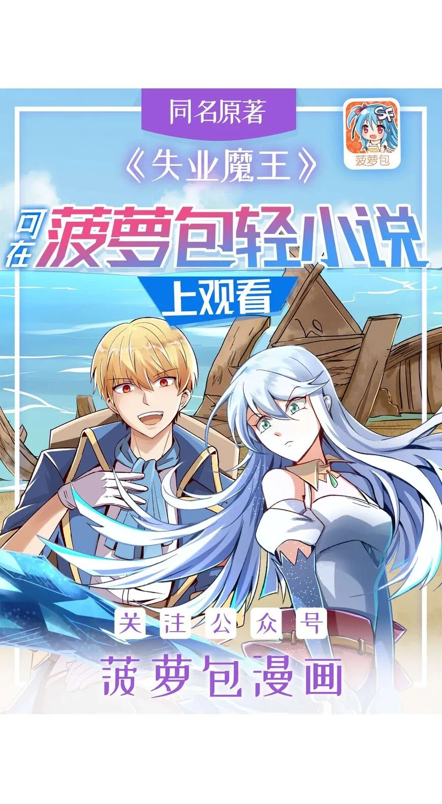 The Demon King Who Lost His Job Chapter 425 – Page 2