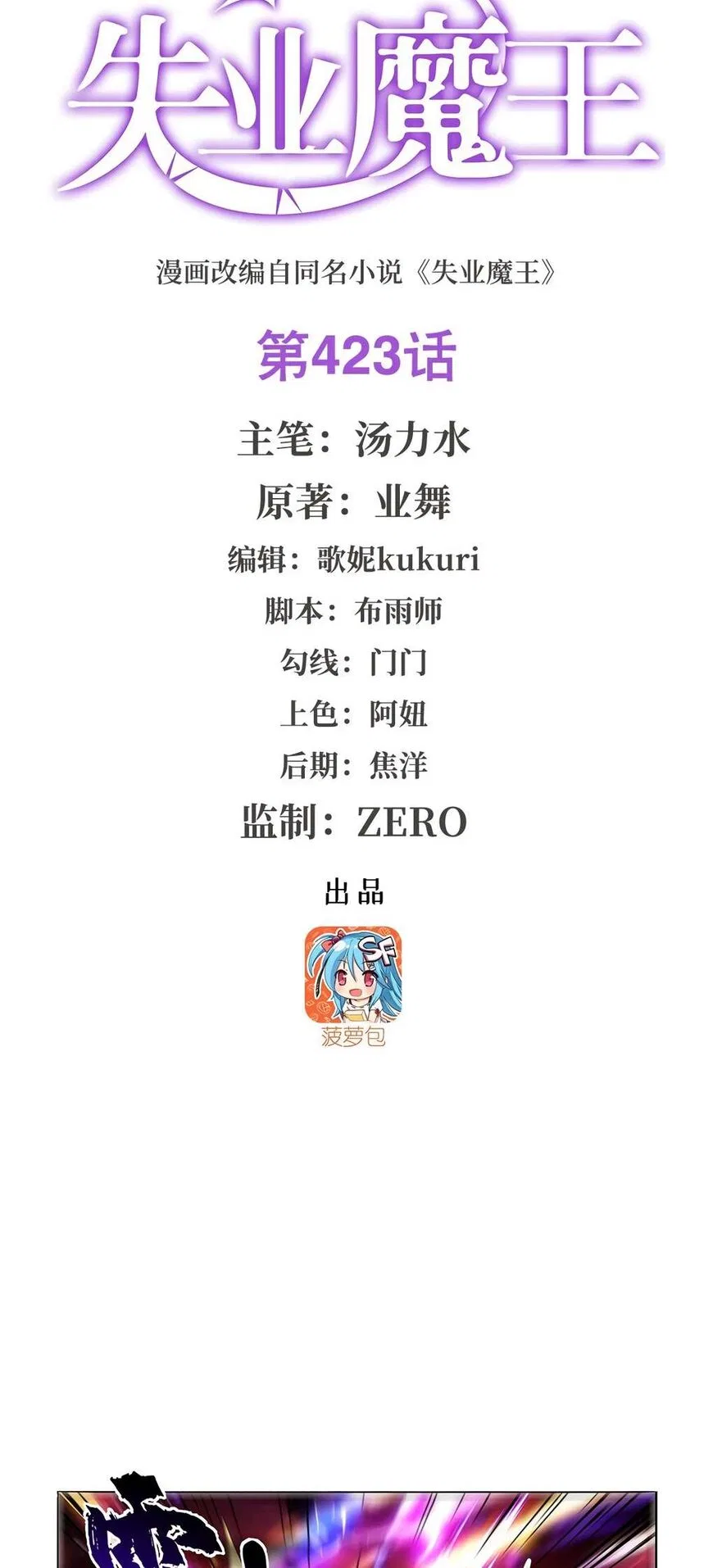 The Demon King Who Lost His Job Chapter 423 – Page 3
