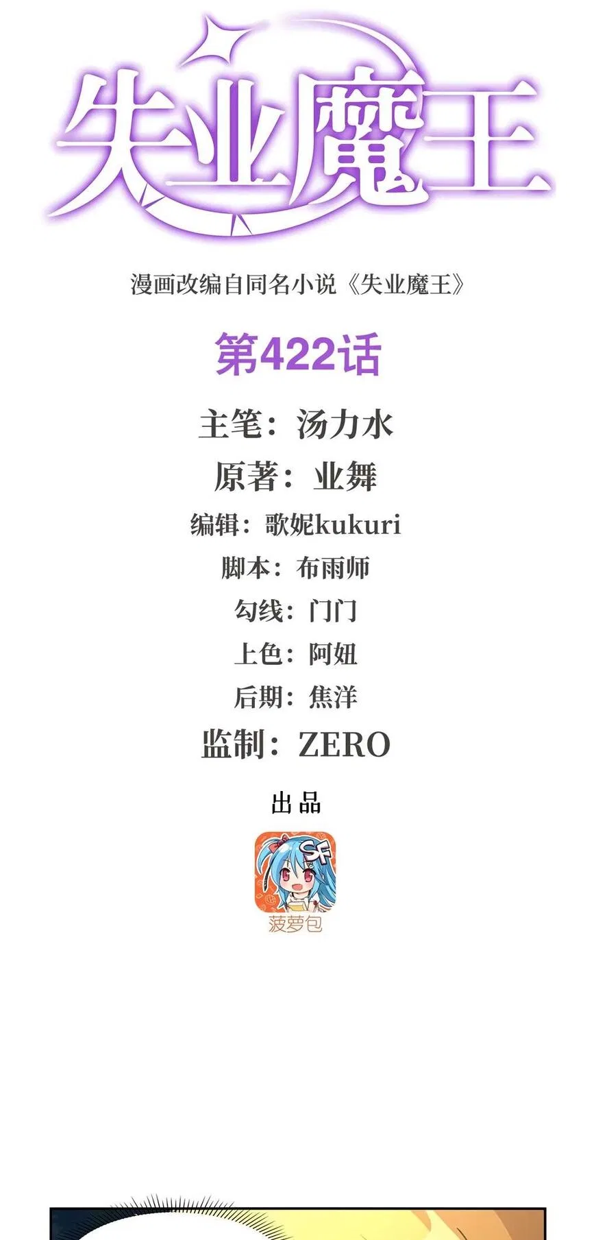 The Demon King Who Lost His Job Chapter 422 – Page 3