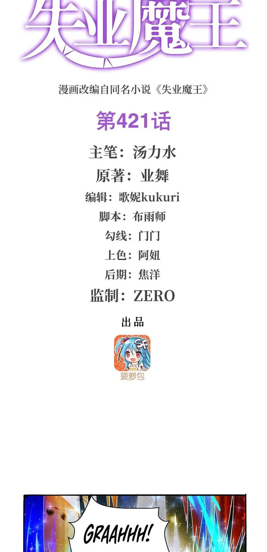 The Demon King Who Lost His Job Chapter 421 – Page 3