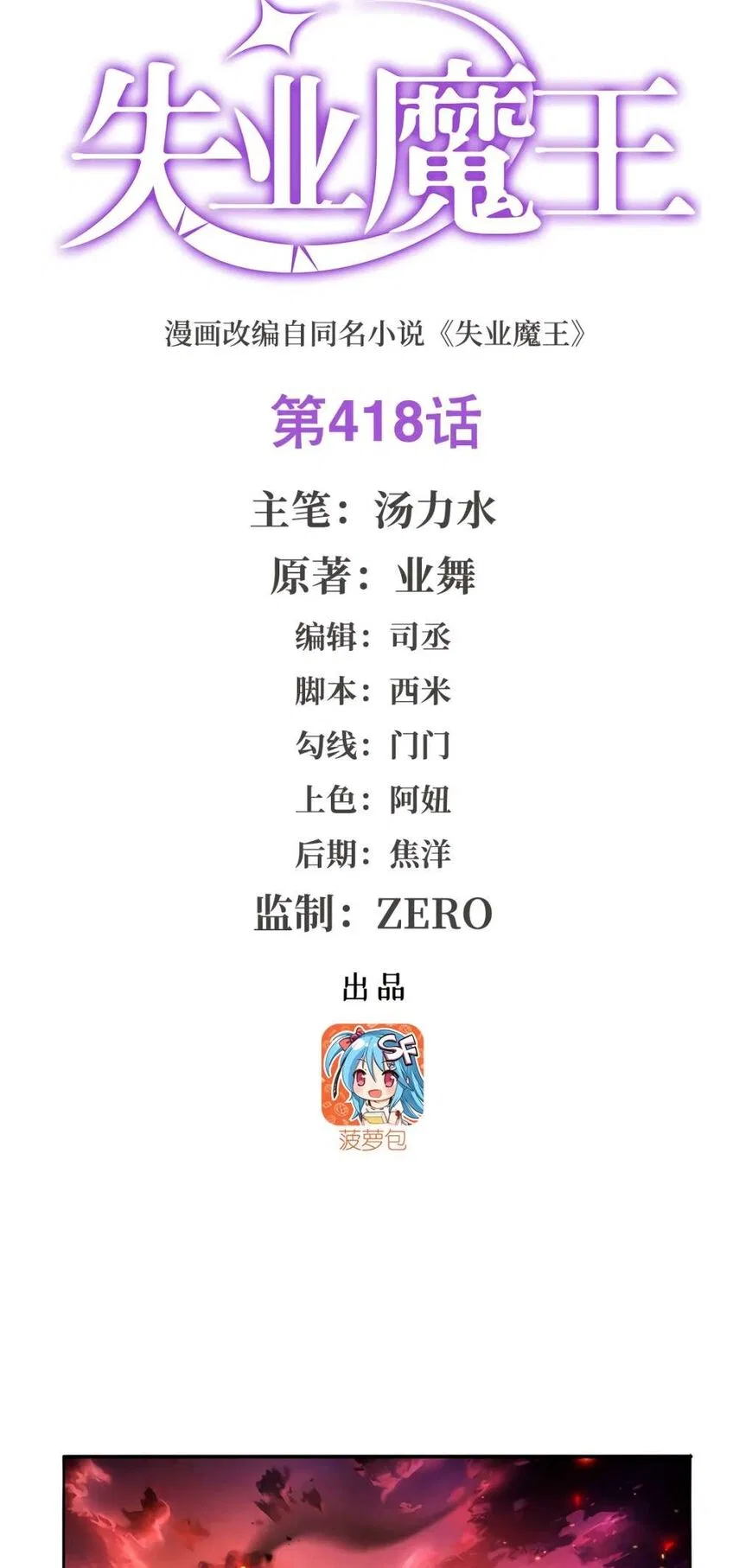 The Demon King Who Lost His Job Chapter 418 – Page 3