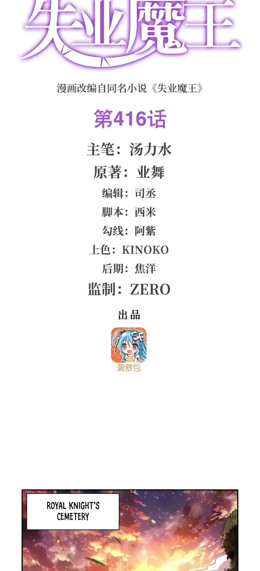 The Demon King Who Lost His Job Chapter 416 – Page 3
