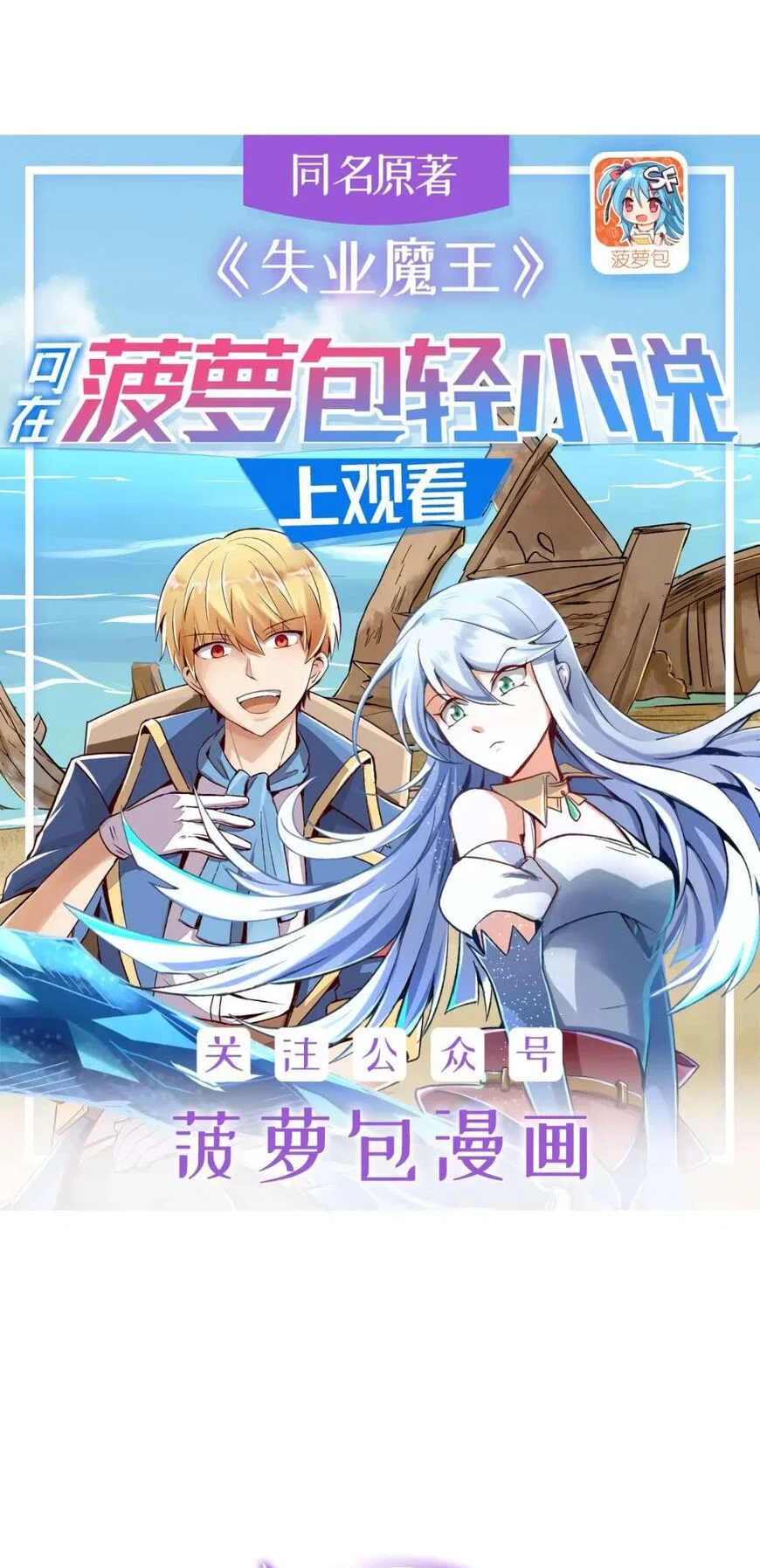 The Demon King Who Lost His Job Chapter 415 – Page 2