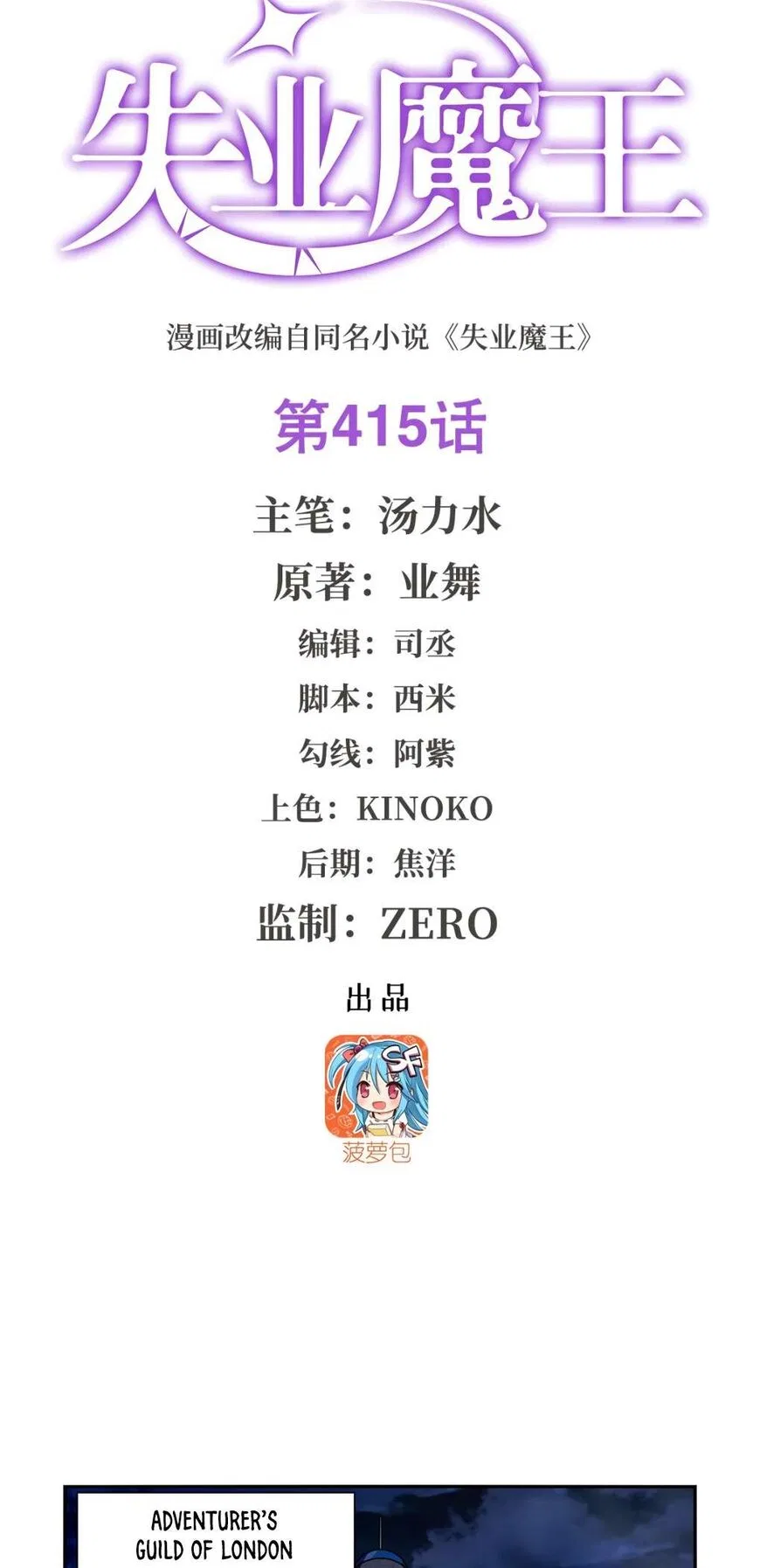The Demon King Who Lost His Job Chapter 415 – Page 3