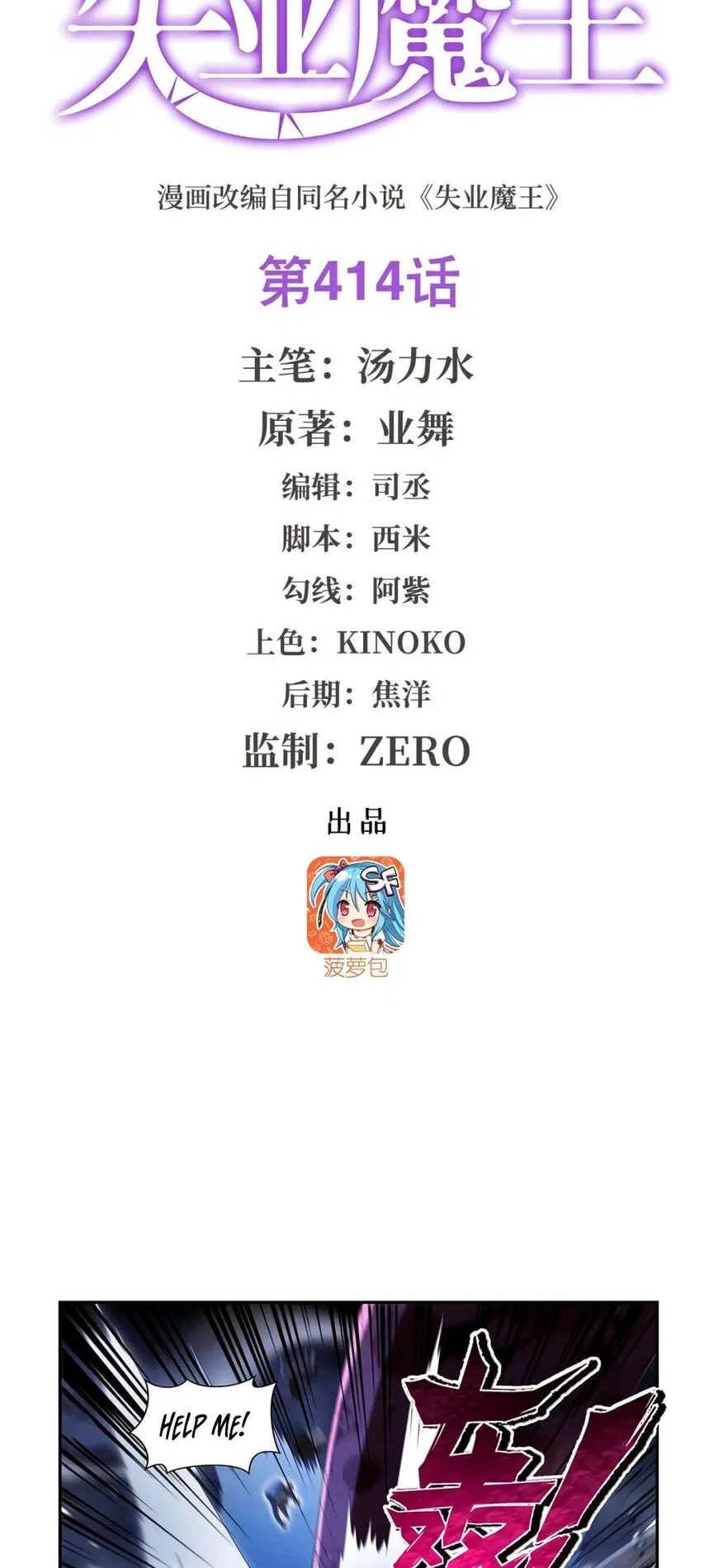 The Demon King Who Lost His Job Chapter 414 – Page 3