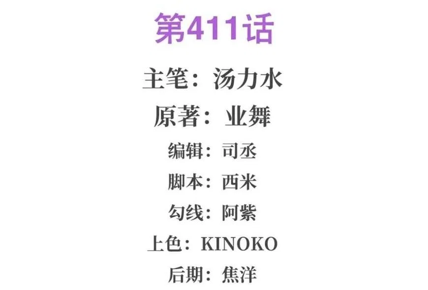 The Demon King Who Lost His Job Chapter 411 – Page 3