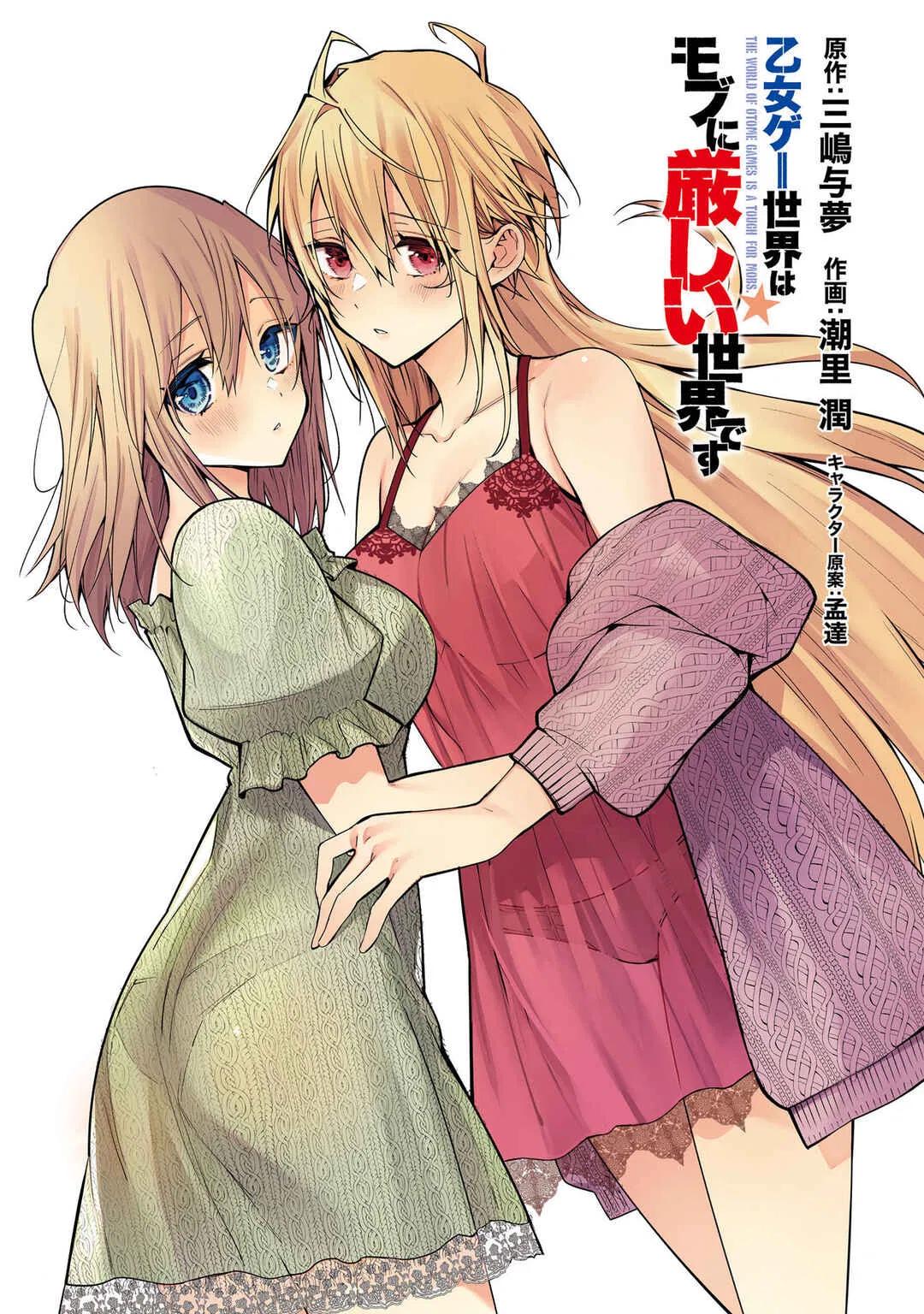 Otomege Sekai wa Mob ni Kibishii Sekai desu Chapter 68 – Page 3