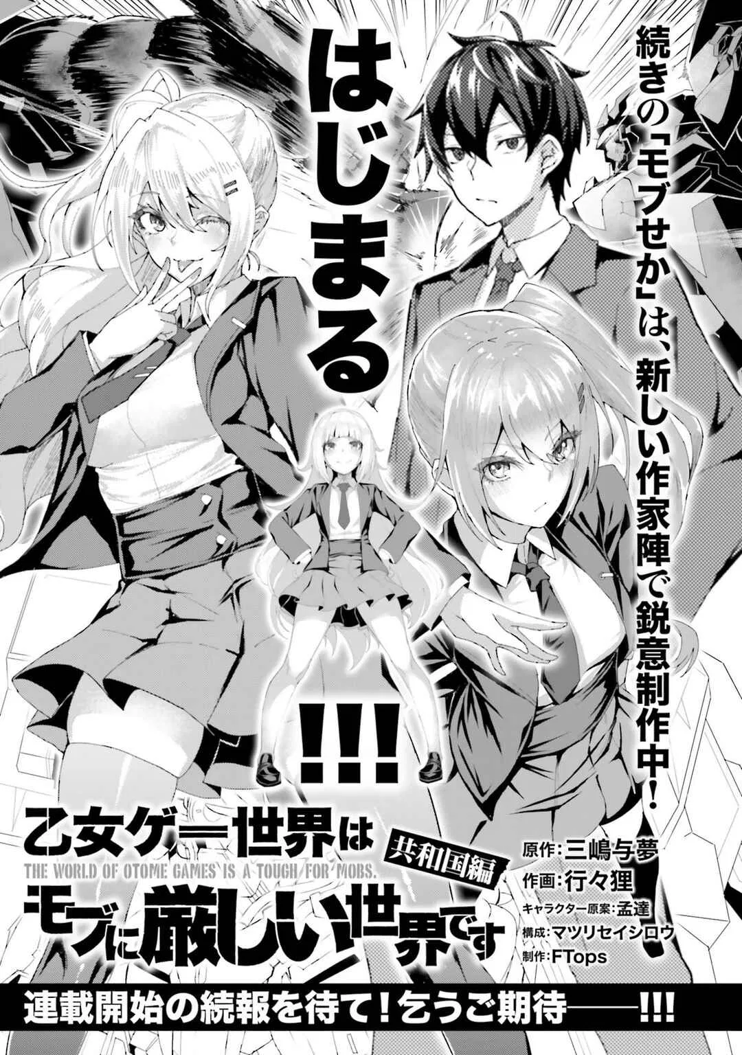 Otomege Sekai wa Mob ni Kibishii Sekai desu Chapter 68 – Page 5