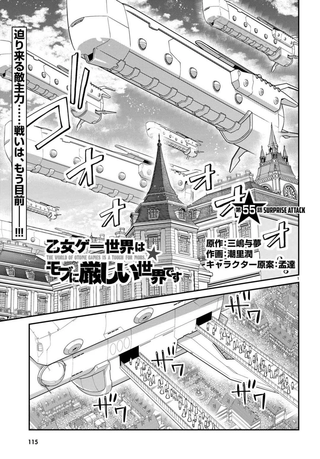 Otomege Sekai wa Mob ni Kibishii Sekai desu Chapter 55 – Page 1