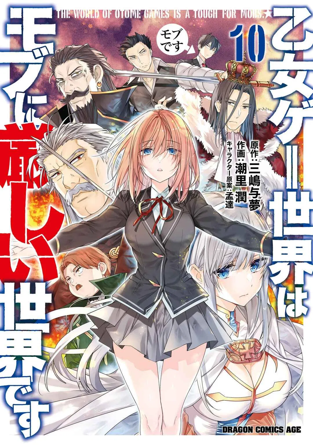 Otomege Sekai wa Mob ni Kibishii Sekai desu Chapter 51 – Page 1