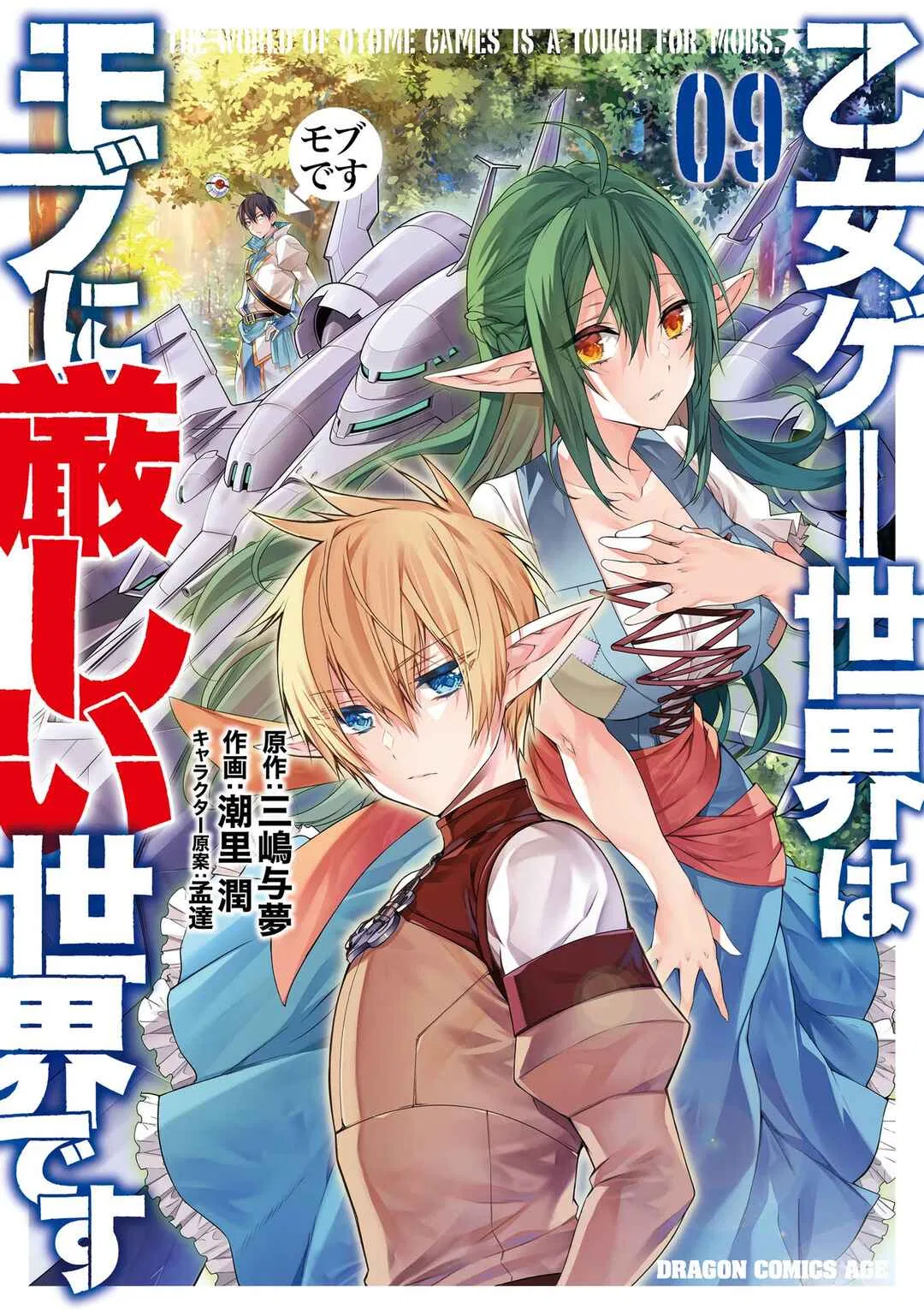 Otomege Sekai wa Mob ni Kibishii Sekai desu Chapter 46 – Page 1