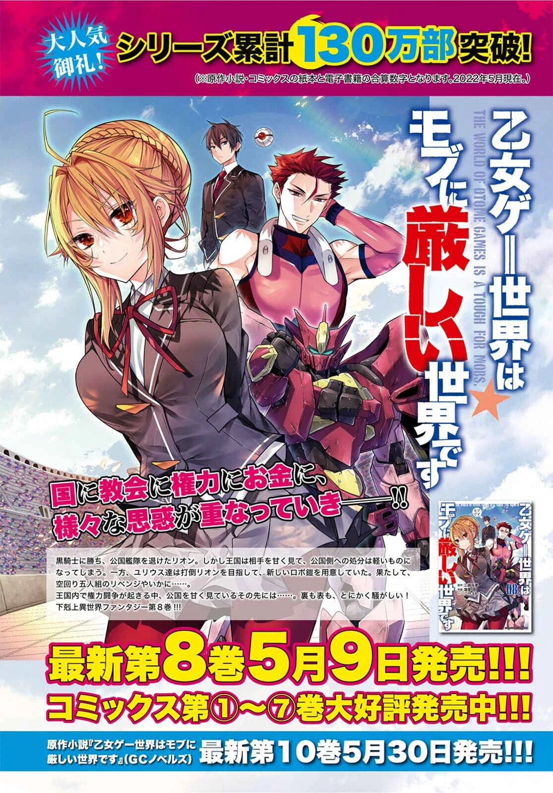 Otomege Sekai wa Mob ni Kibishii Sekai desu Chapter 43 – Page 2