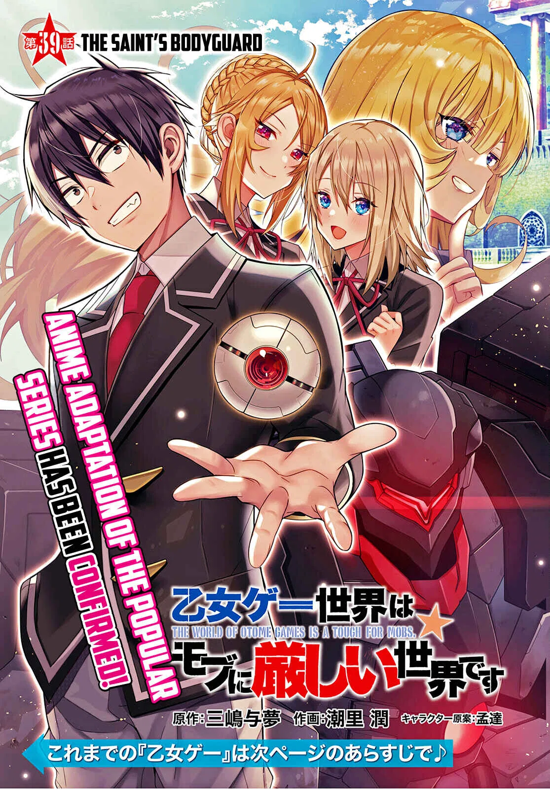 Otomege Sekai wa Mob ni Kibishii Sekai desu Chapter 39 – Page 1