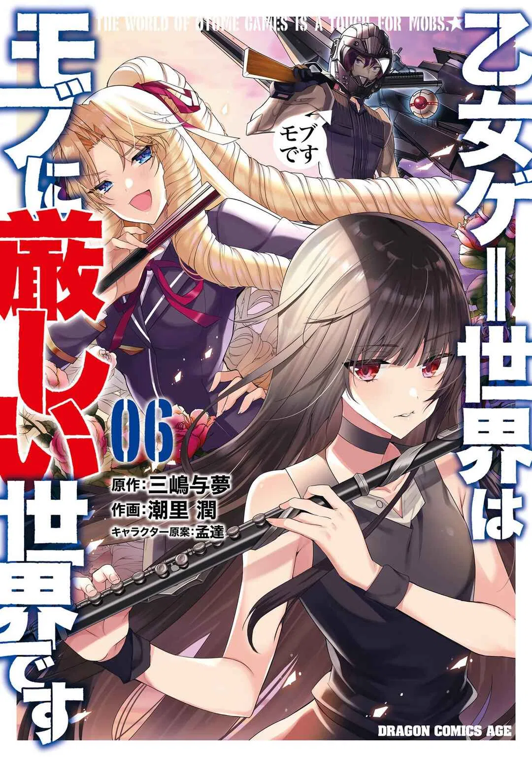 Otomege Sekai wa Mob ni Kibishii Sekai desu Chapter 31 – Page 1