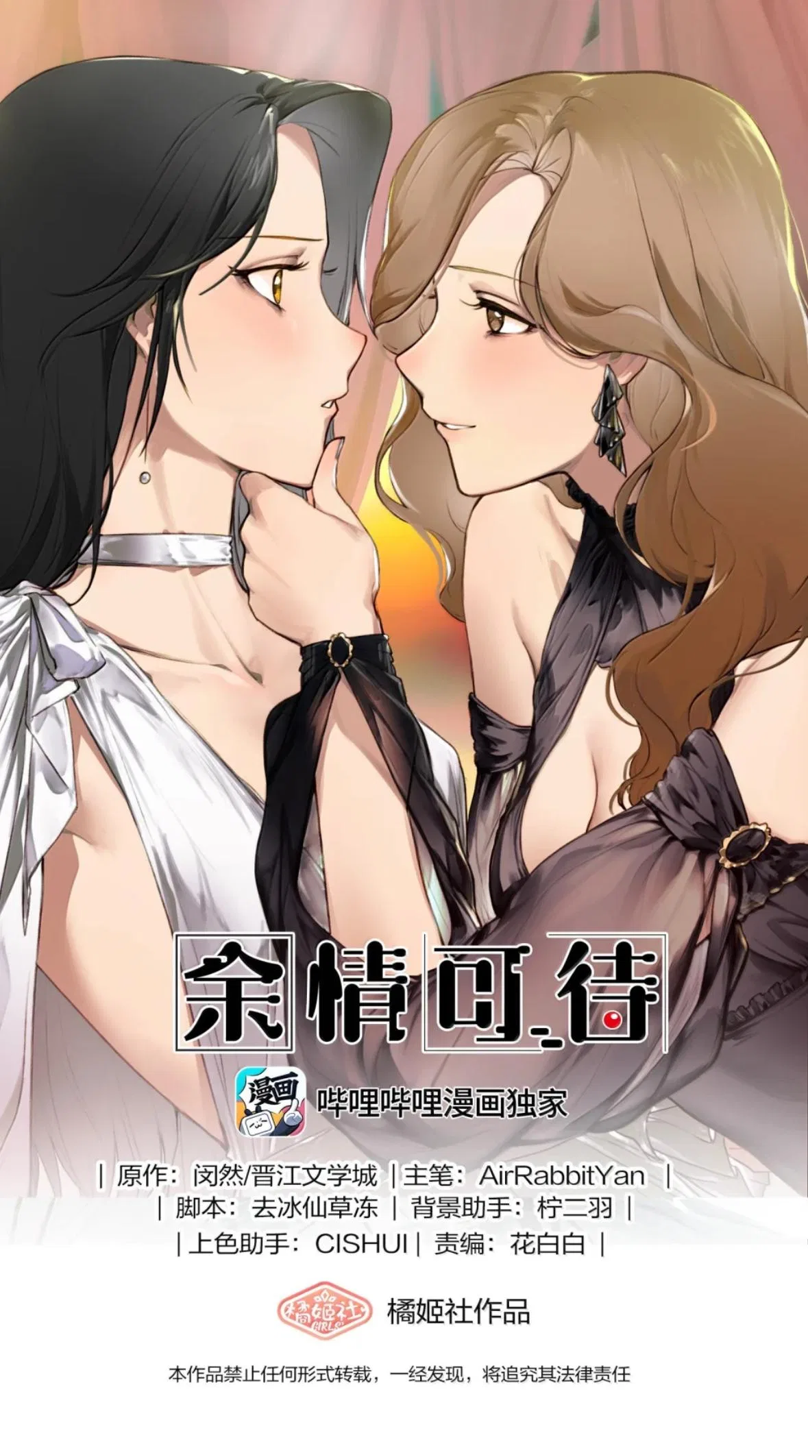 Long-awaited Feelings Chapter 125 – Page 1