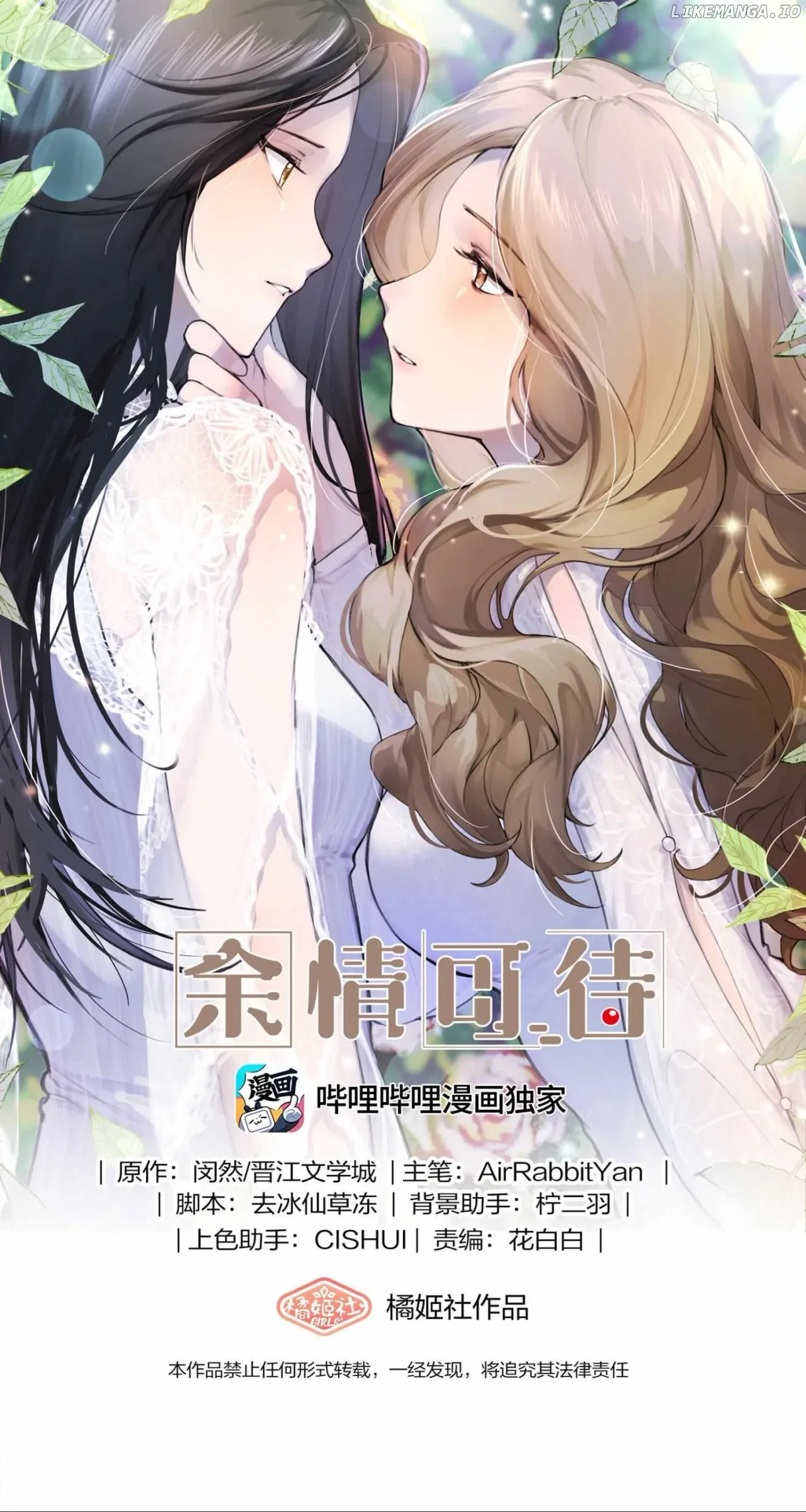 Long-awaited Feelings Chapter 121 – Page 1