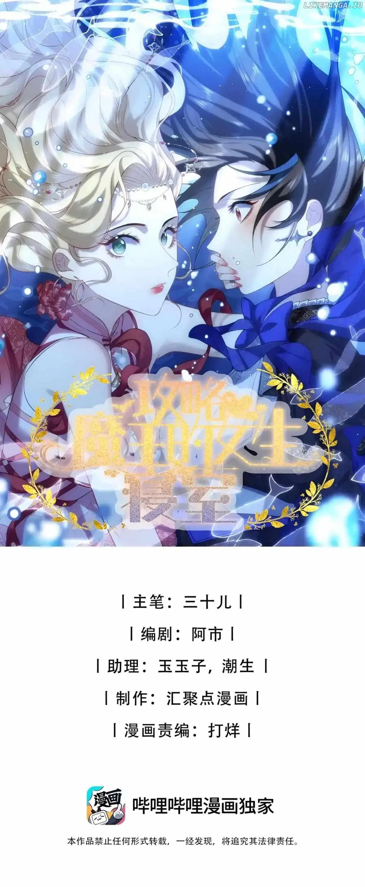 Attacking the Demon King of Girls’ Dormitory Chapter 77 – Page 1