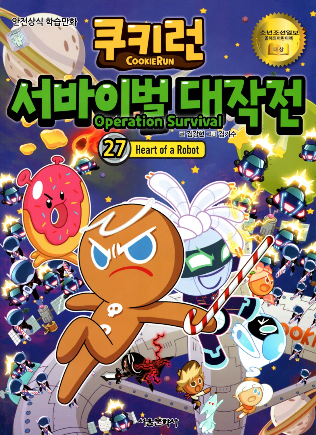 Cookie Run: Operation Survival Chapter 189 – Page 1