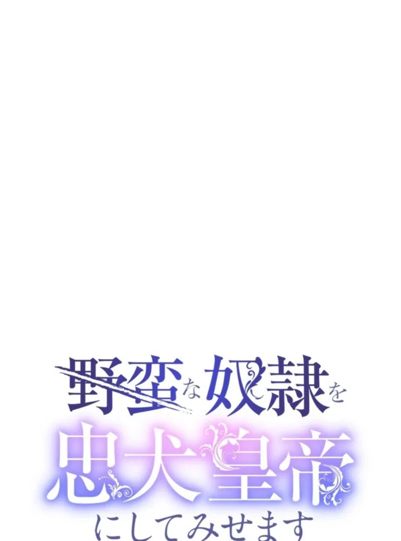 I’ll Turn That Savage Slave Into My Obedient Emperor Chapter 25 – Page 37