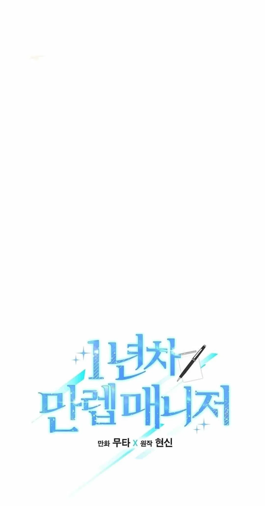1st year Max Level Manager Chapter 142 – Page 12