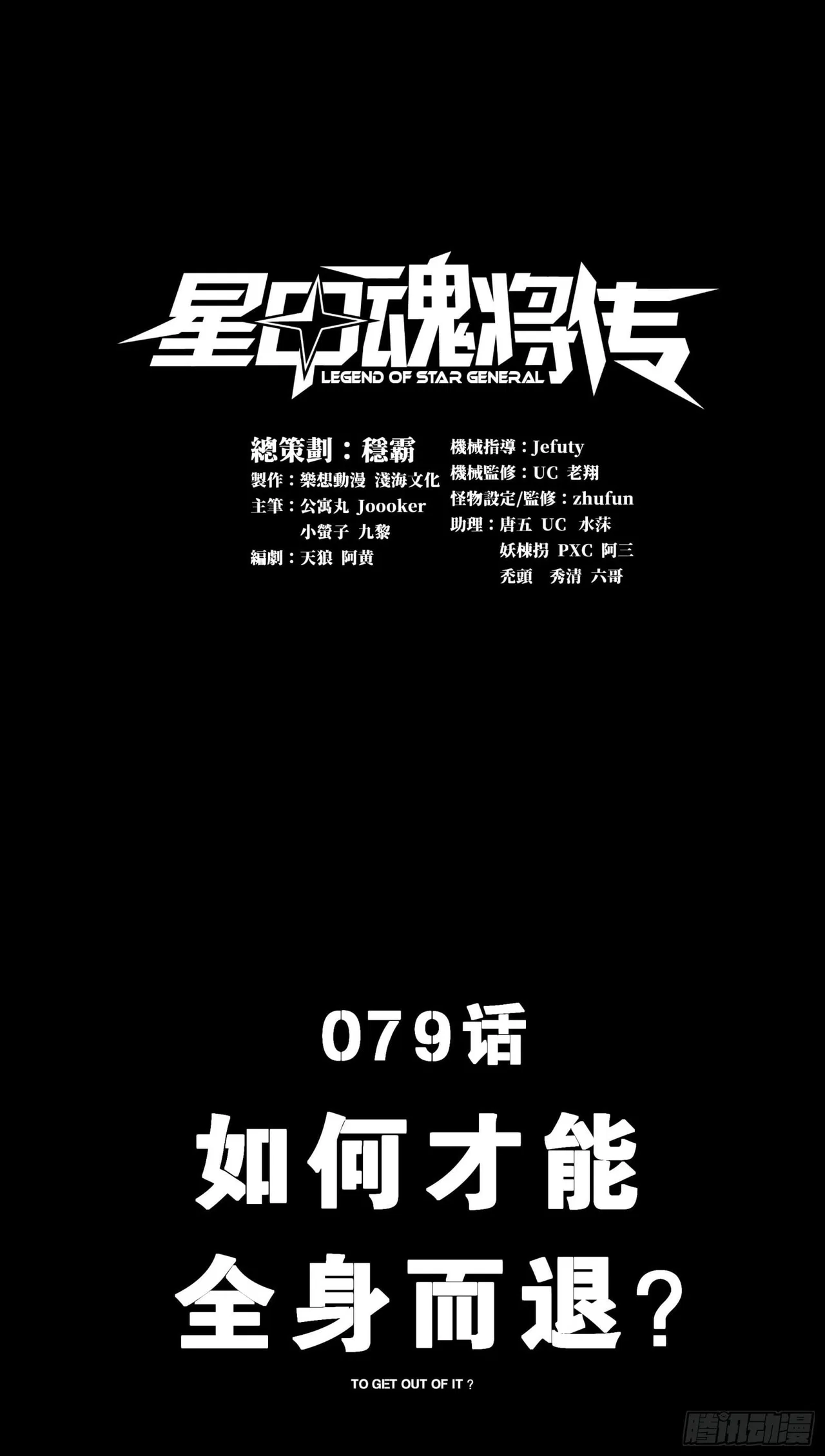 Xīngjiǎ Húnjiàng Zhuàn Chapter 79 – Page 2
