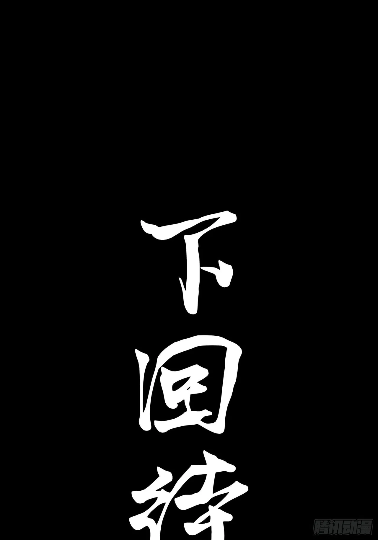 Xīngjiǎ Húnjiàng Zhuàn Chapter 79 – Page 74
