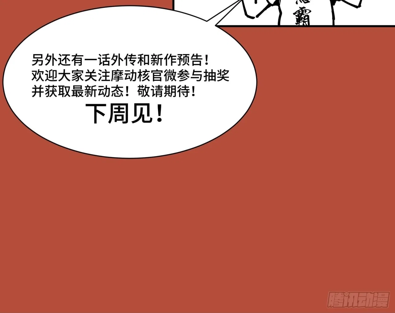 Xīngjiǎ Húnjiàng Zhuàn Chapter 79 – Page 77
