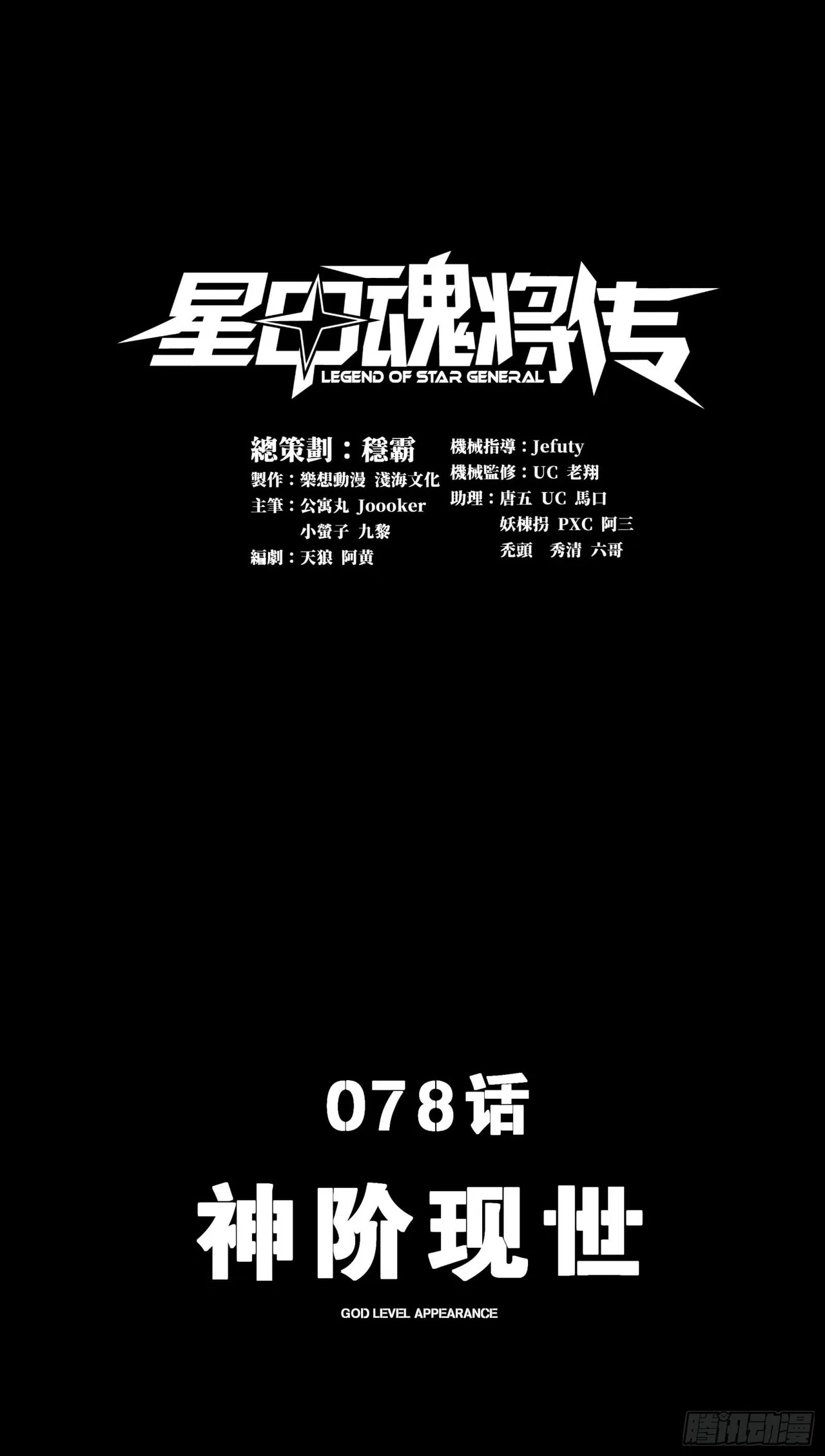 Xīngjiǎ Húnjiàng Zhuàn Chapter 78 – Page 2