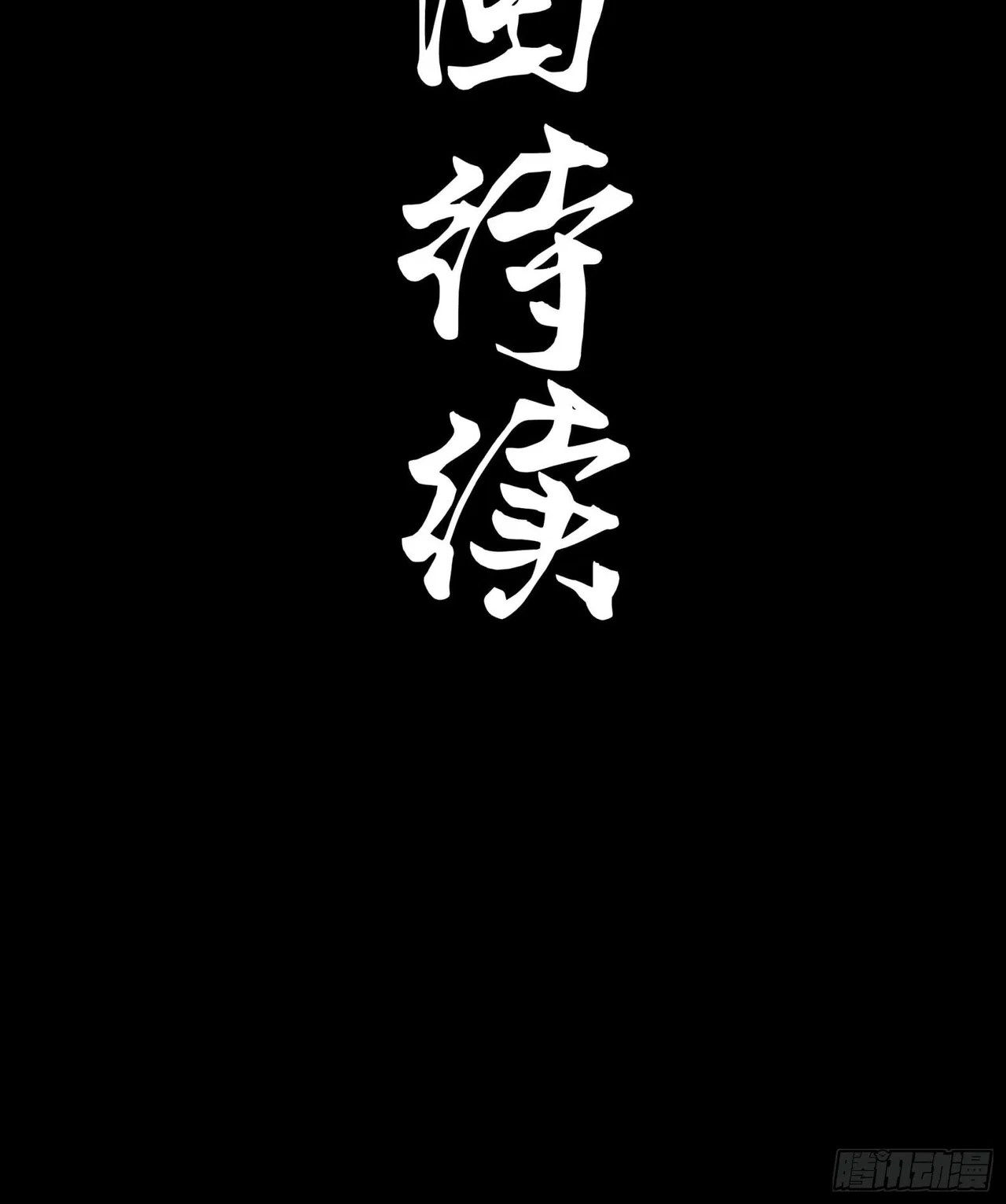 Xīngjiǎ Húnjiàng Zhuàn Chapter 78 – Page 58