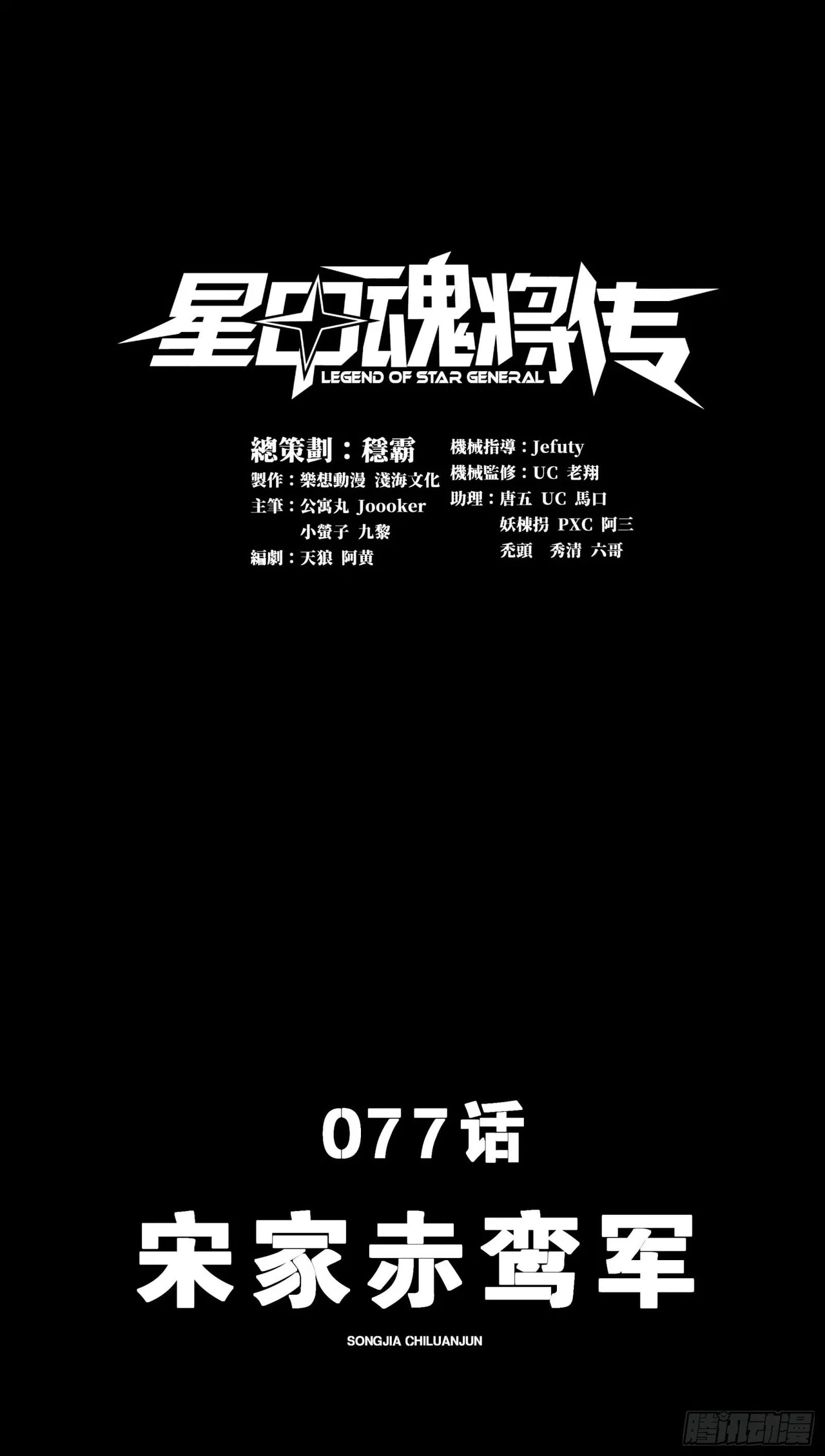 Xīngjiǎ Húnjiàng Zhuàn Chapter 77 – Page 2