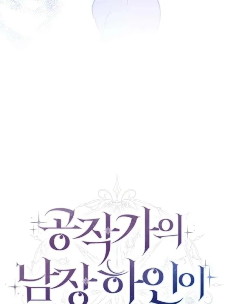 I Became The Duke’s Male Servant Chapter 51 – Page 44