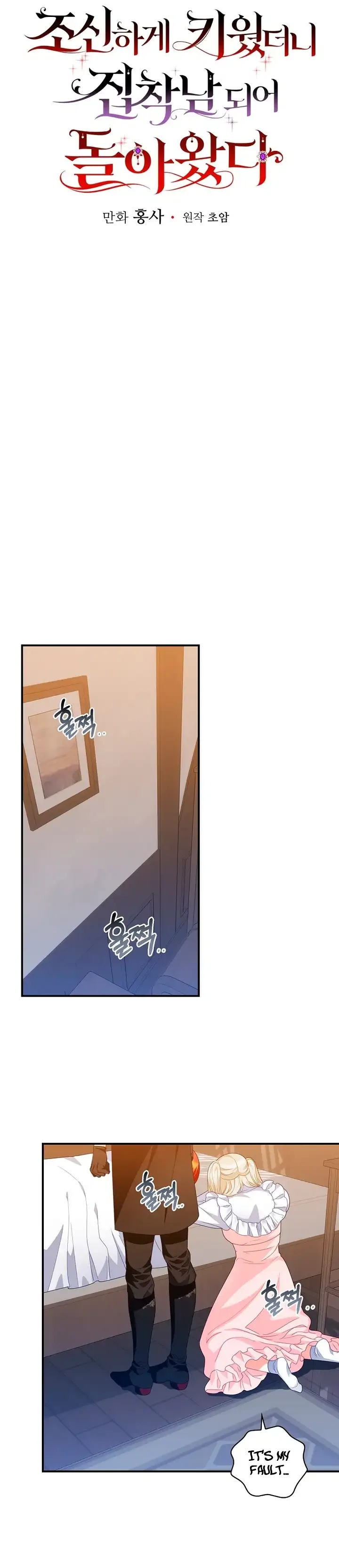 You’re My Flame Chapter 27 – Page 4