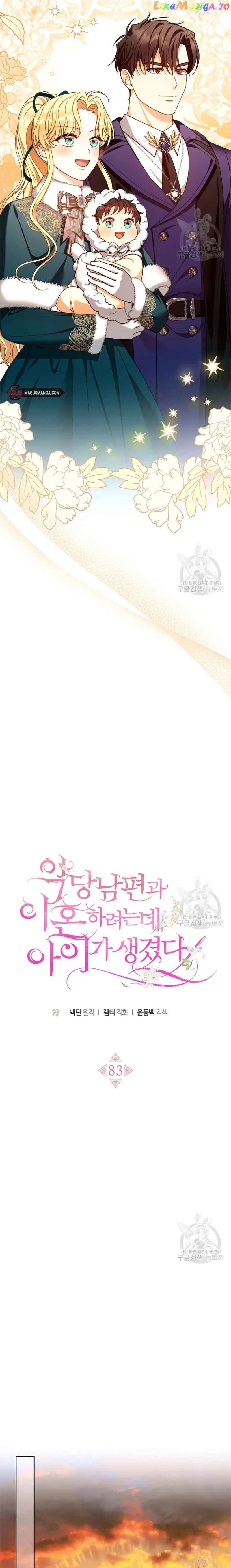 Elissa’s Whirlwind Marriage Chapter 83 – Page 5